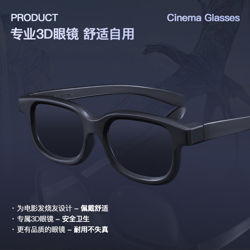 电影院专用3d眼镜realdimax立体偏光片看电影三d智能眼镜夹片私人手机电视观影
