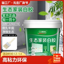 Three Trees Eco Healthy White Latex High Adhesion Manual Glue DIY Environmentally Friendly Eco Glue Powerful Woodworking Glue White Glue