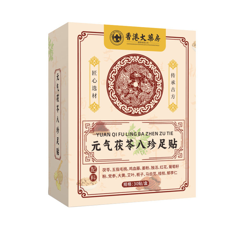 元气茯苓八珍足贴艾草足底贴足部贴脚底贴老北京足贴穴位艾灸贴,淘宝优惠券,粉丝福利购,淘宝优惠卷