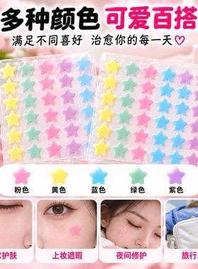 星星痘痘贴修复遮瑕盖痘印水胶体男女消炎敷料官方正品版可上妆贴