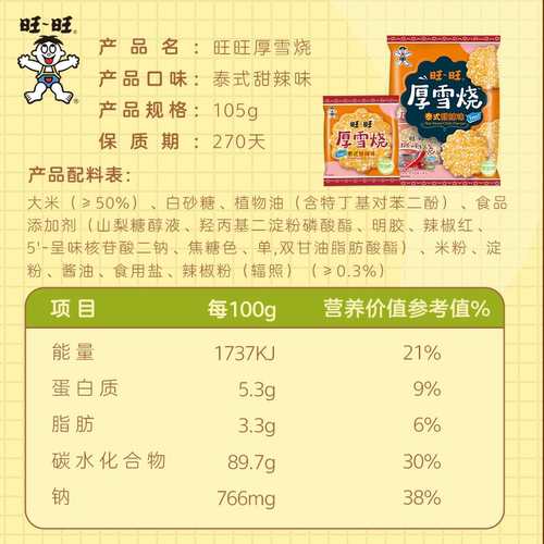 旺旺泰式厚雪烧雪饼大米饼零食饼干超好吃解馋休闲脆米饼甜辣辣味 - 图3
