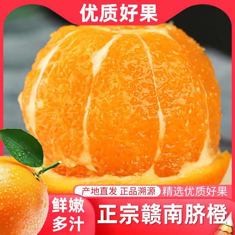 【一品优】正宗江西赣南脐橙整箱大果新鲜当季孕妇水果甜橙果王
