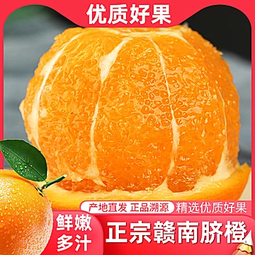 【一品优】江西赣南脐橙新鲜水果4.5斤[1元优惠券]-寻折猪