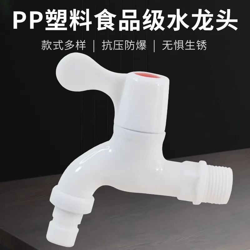 家用pvc塑料水龙头4分6分防漏防爆裂长久耐用自来水洗衣机龙头 - 图2