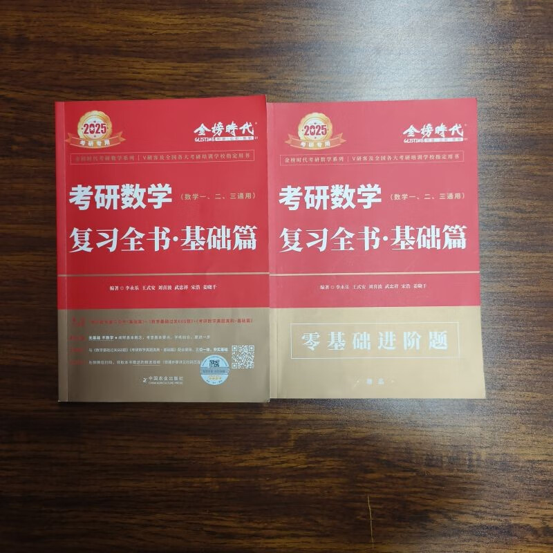 现货李永乐2025考研数学复习全书基础篇过关660题真题数学一数二数三全书25高数辅导讲义武忠祥2024线性代数强化严选题330题数一 - 图0