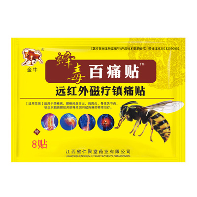 蜂毒百痛贴风湿止痛膏通用腿关节膏正品发热膏膝盖贴肩膀筋骨贴
