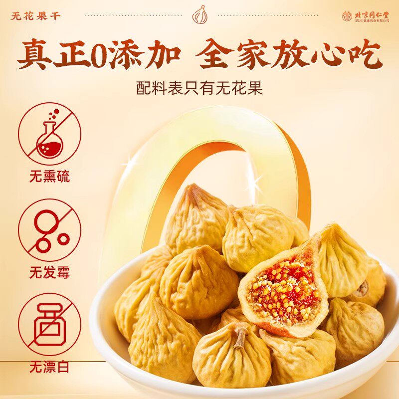 新疆无花果干2025新货官方旗舰店特级无糖无添加煲汤下奶即食零食,淘宝优惠券,粉丝福利购,淘宝优惠卷