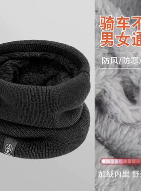 【男女通用】保暖围脖秋冬季保暖