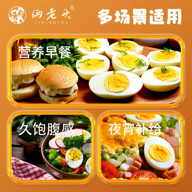 俩老头无壳清水鸡蛋水煮0添加开袋即食学生早餐休闲零食健身代餐,淘宝优惠券,粉丝福利购,淘宝优惠卷