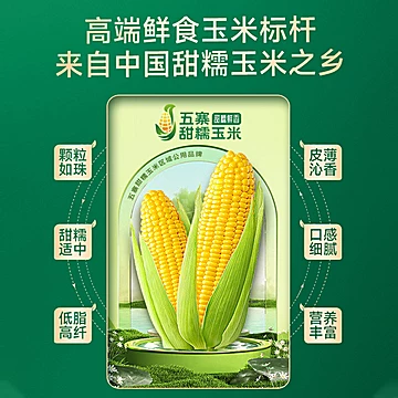 田园知己五寨黄糯玉米段200g*8根（1.6公斤[12元优惠券]-寻折猪