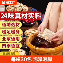 24 Goût Blister traditionnel Chinese herbal tea Ayegrass Aleaf ginger Pepper Red Flowers Foot Bath poudre Poudre Bath pour hommes et femmes Grass Ben