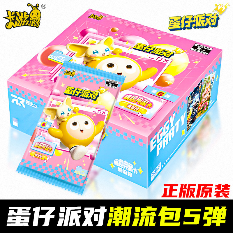 卡游官方正版蛋仔派对卡片一整盒潮流包5弹小卡盲盒卡包周边卡牌,淘宝优惠券,粉丝福利购,淘宝优惠卷