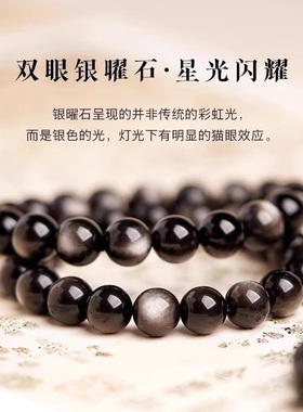 昇石银耀石手链黑曜石金耀石转运