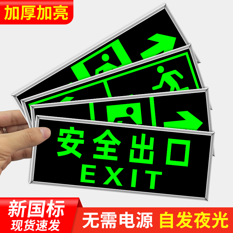 安全出口指示牌夜光墙贴地贴楼梯通道疏散应急紧急逃生标志消防标识标牌自发光提示地标贴纸荧光警示牌标示贴 - 图0