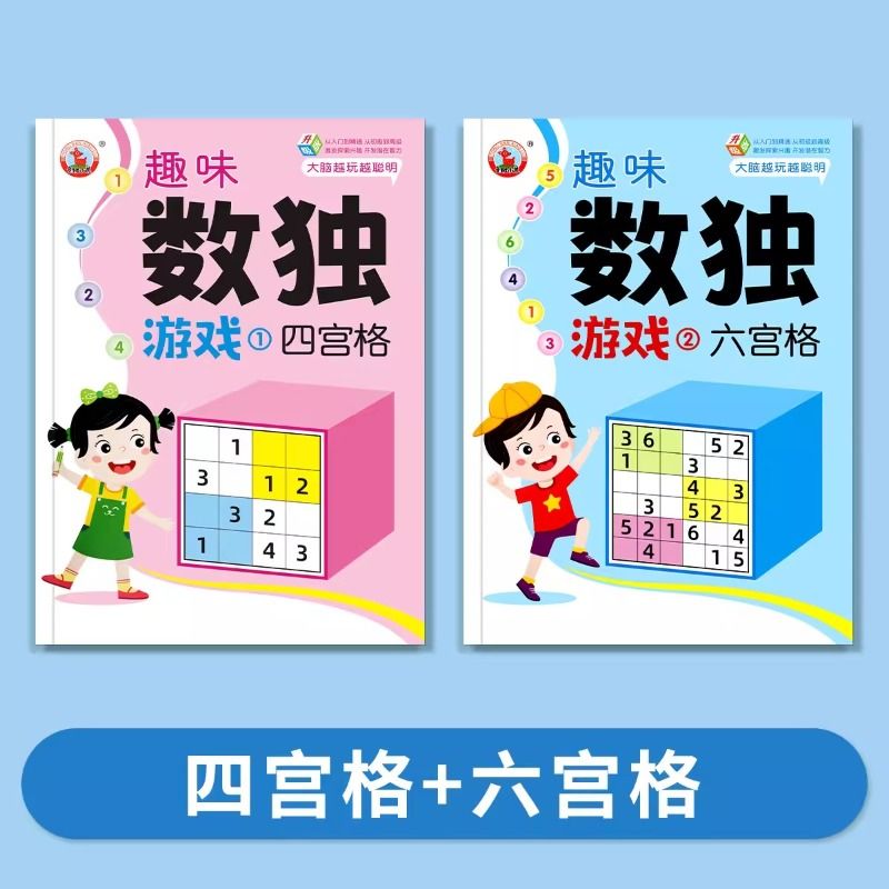 全4册趣味数独游戏四宫格六宫格九宫格初级高级逻辑力观察力推理了专注力从入门到精通益智开发书籍魔线专注力训练迷宫大挑战 - 图0