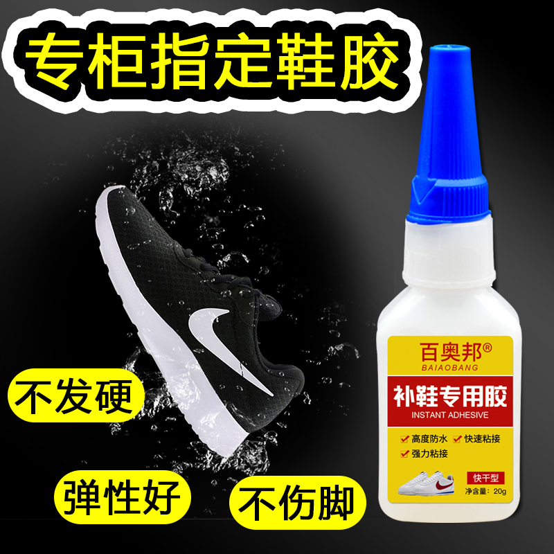 百奥邦补鞋胶水粘鞋沾鞋子防水专用胶水强力502快干鞋厂专用修鞋开胶软性鞋用不发粘接-图0