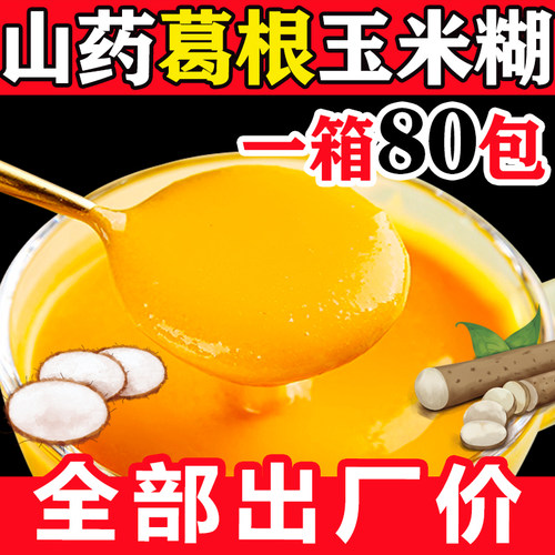 山药葛根玉米羹玉米精玉米糊低脂胃好代餐早餐速食粥袋装即食谷物 - 图2