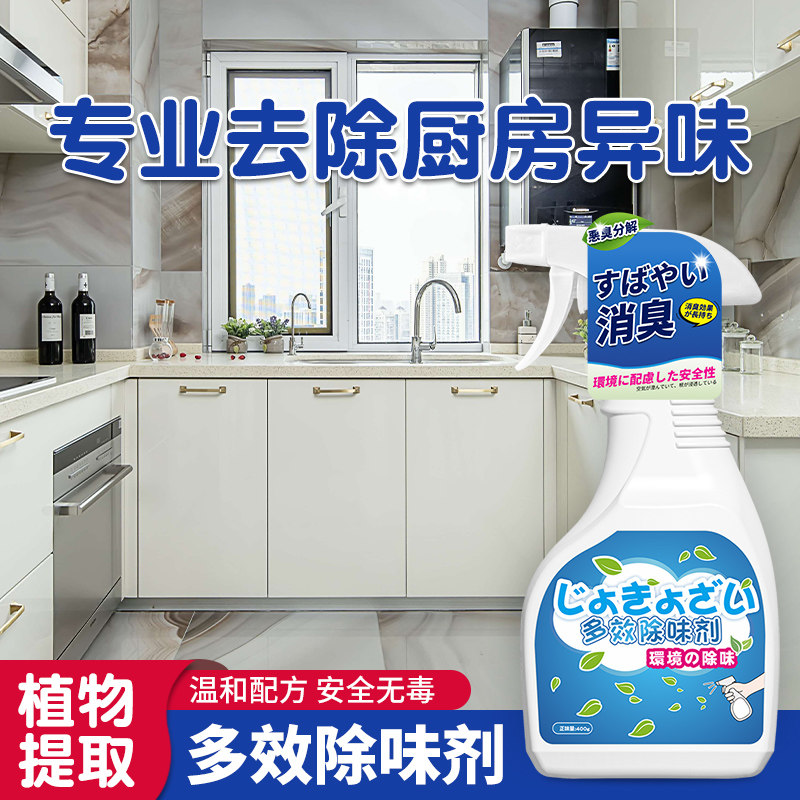 厨房除臭除异味橱柜消臭神器下水道去油烟味喷雾空气清新留香臭味,淘宝优惠券,粉丝福利购,淘宝优惠卷