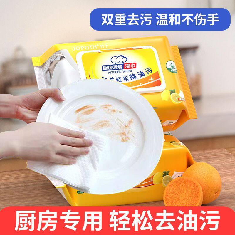 家用厨房湿巾湿纸巾去油污专用集成灶油烟机清洁一次性抽取式抹布