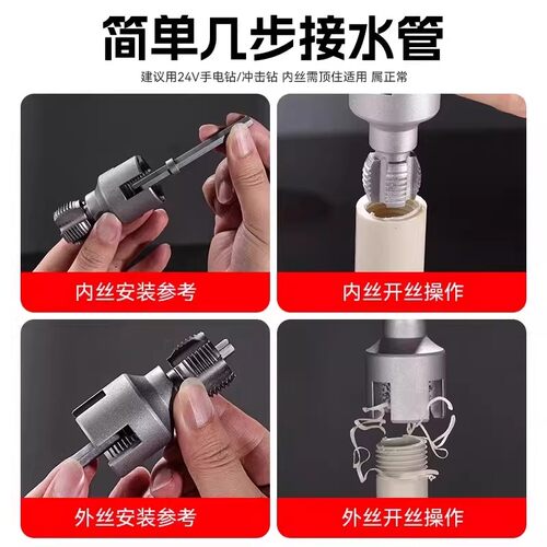 新款PPR水管内丝外丝一体套丝器开丝4分6分水管PPR螺纹攻丝锥板牙 - 图3