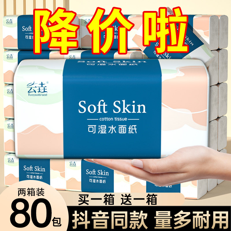 【买一箱送一箱】到手共80包家用抽纸巾厨房餐巾纸卫生纸卫生纸巾,淘宝优惠券,粉丝福利购,淘宝优惠卷
