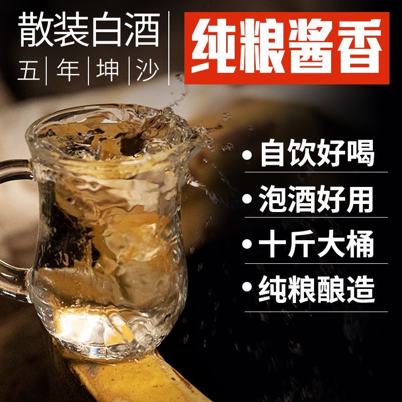 白酒纯粮食酒高粱老酒酱香型坤沙53度5L桶装散装酒泡酒专用酒原浆-图2