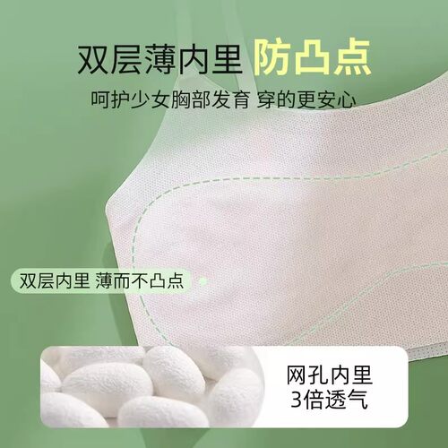 青春发育期少女文胸背心凉感小背心薄款防凸点透气文胸罩阶段白色 - 图0