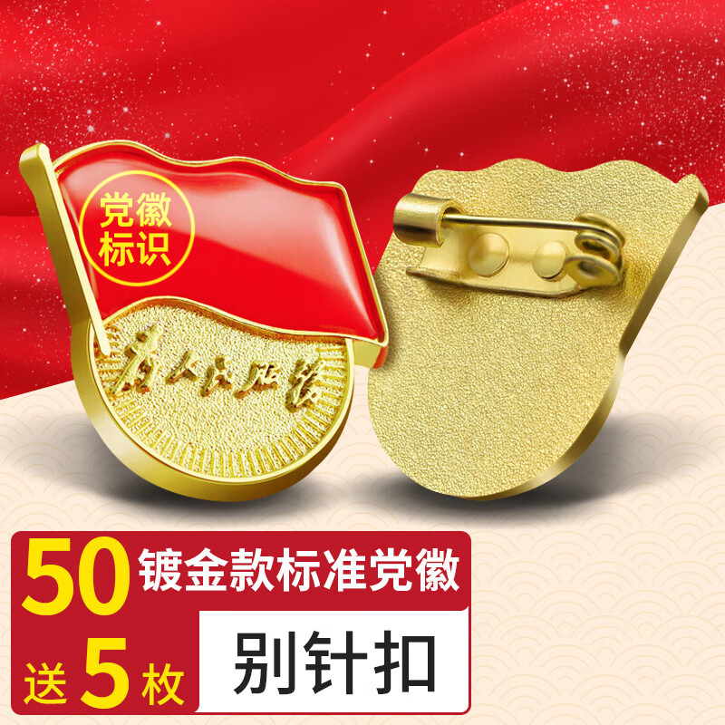 新版标准型强磁胸章党徽吸铁石磁吸强力大磁铁别针式党员胸针 - 图1