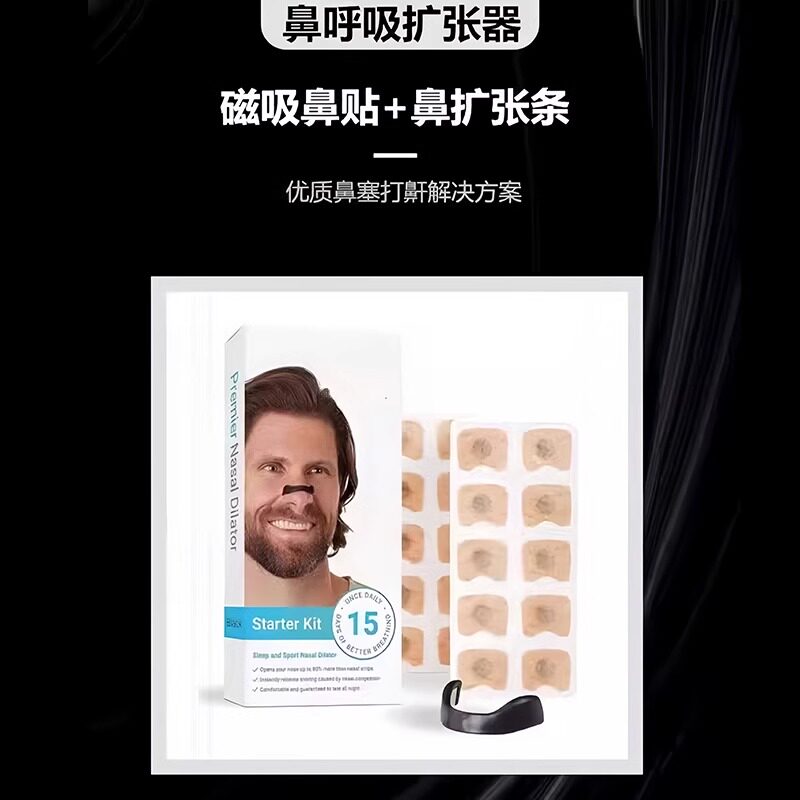 外置磁吸鼻腔扩张器跨境鼻呼吸鼻孔扩张器防打鼾运动通气磁性鼻带,淘宝优惠券,粉丝福利购,淘宝优惠卷