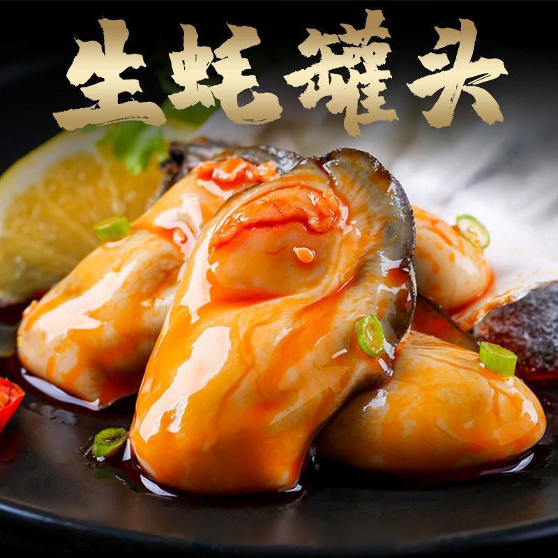 蒜蓉生蚝罐头即食新鲜现剥麻辣生蚝肉海鲜熟食罐装小吃零食下饭菜,淘宝优惠券,粉丝福利购,淘宝优惠卷