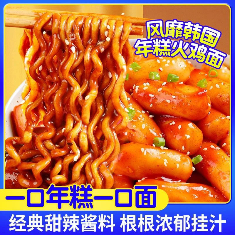 6桶炫年糕火鸡面桶装甜辣速食品免煮泡面整箱韩式冲泡盒装面条,淘宝优惠券,粉丝福利购,淘宝优惠卷