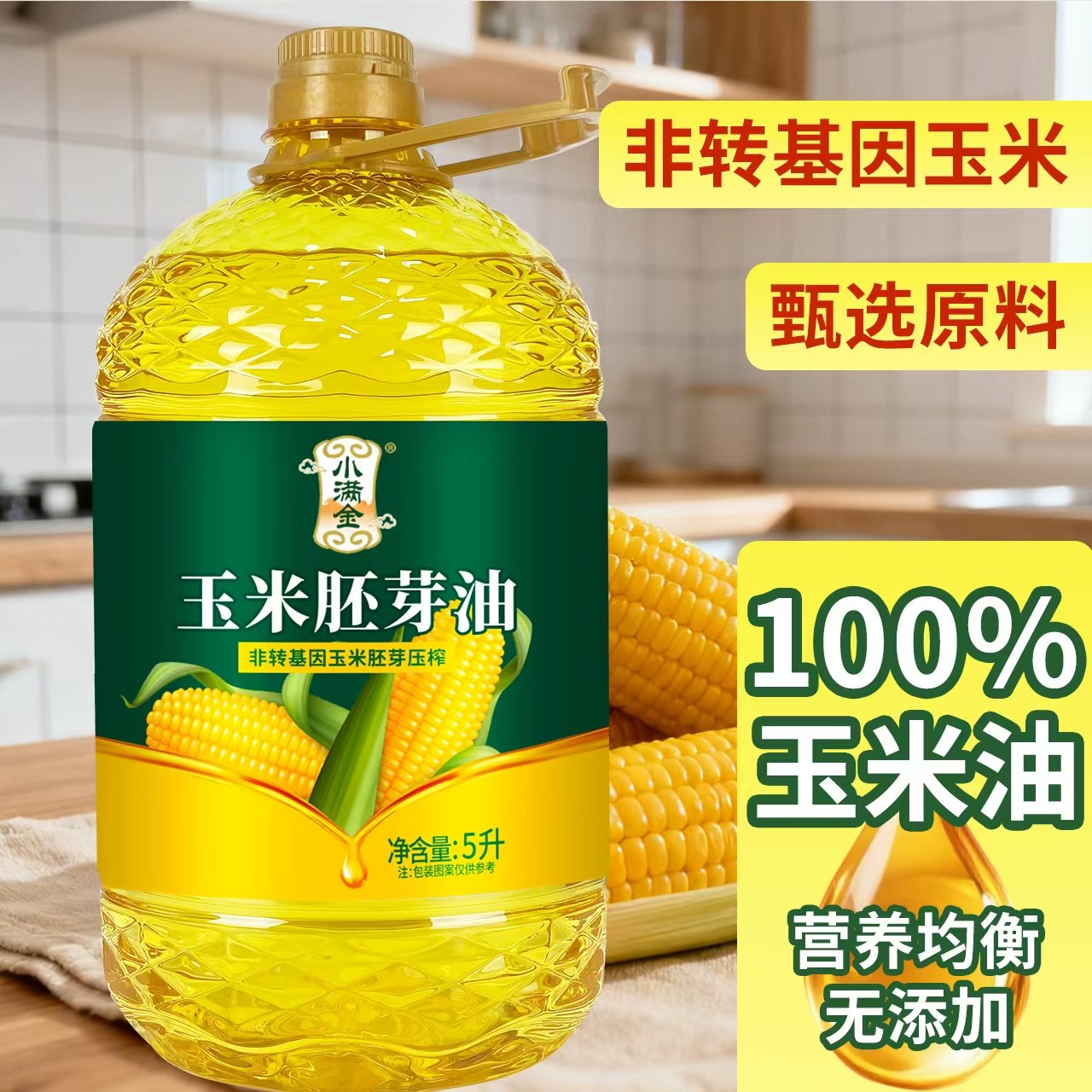 正品一级玉米油非转基因压榨食用油家用炒菜油5升胚芽烘焙大桶,淘宝优惠券,粉丝福利购,淘宝优惠卷