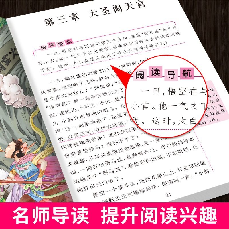 四大名著原著正版四大名著小学生版五年级下册课外书西游记三国演义水浒传红楼梦小学生版 四大名著青少年版本五下快乐读书吧 - 图0