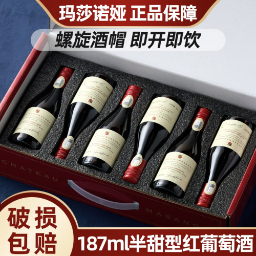 玛莎诺娅坡地红葡萄酒红酒半甜型14度小瓶187ml6支礼盒装小酒 - 图1