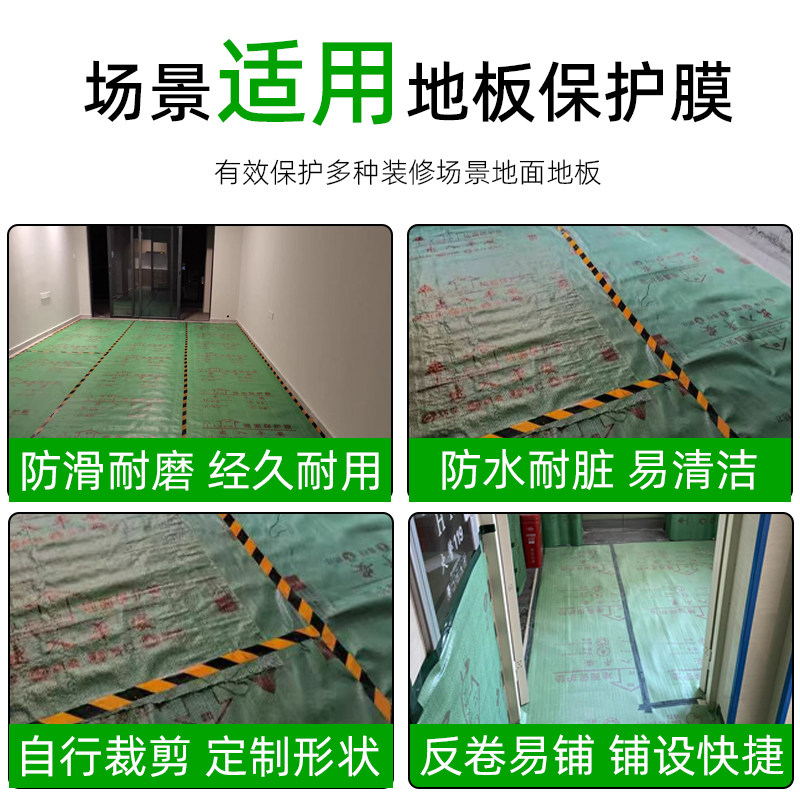 加厚装修地面保护膜瓷砖地砖木地板防潮膜家装一次性铺地膜防护膜