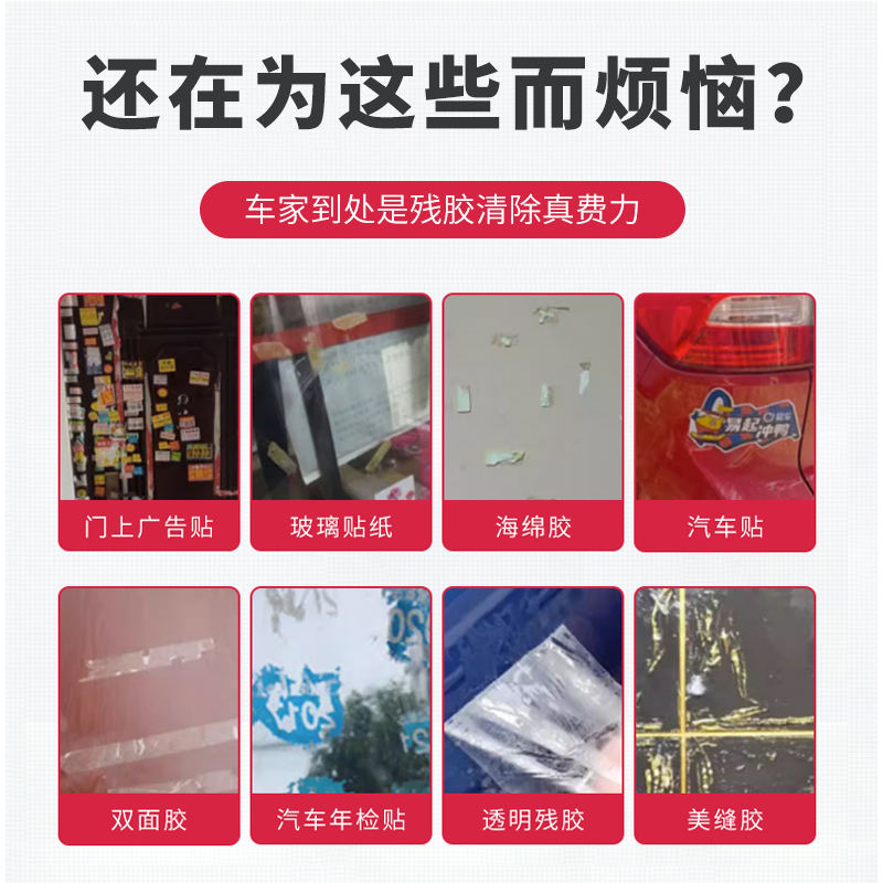 除胶剂家用万能粘胶清除玻璃清洁溶解脱双面强力去胶神器瓷砖地板 - 图1