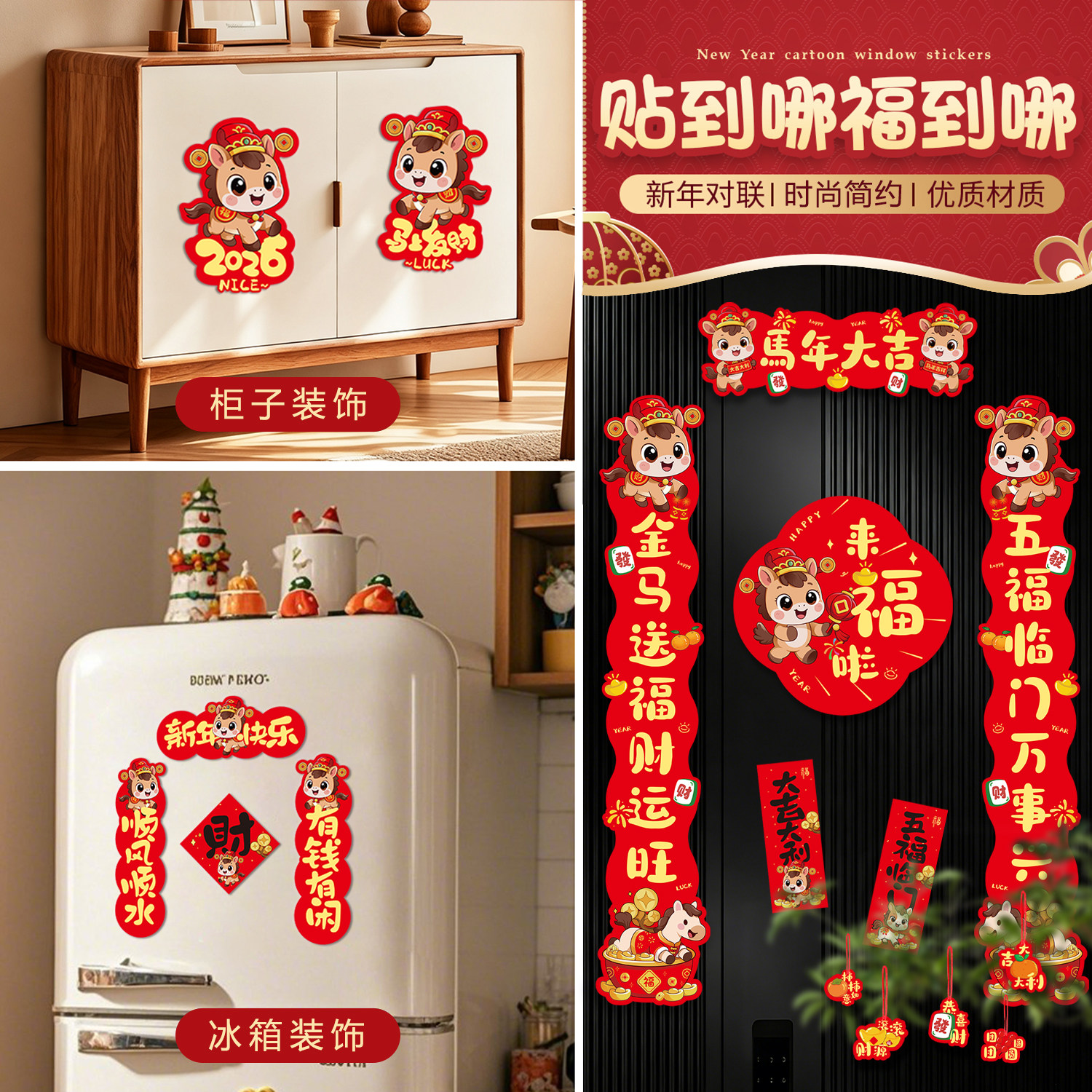 马年新年春联过年对联大礼包年画门贴纸套装春节大门新款磁吸厨房 马年新年春联过年对联大礼包年画门贴纸套装春节大门新款磁吸厨房