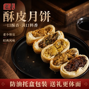 苏式酥皮老式月饼50g*12个