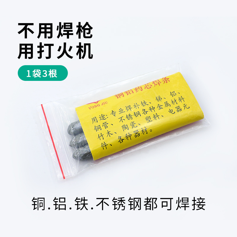 低温万能修补焊条打火机家用铜铁铝焊接神器不锈钢焊丝铜铝焊粉-图1