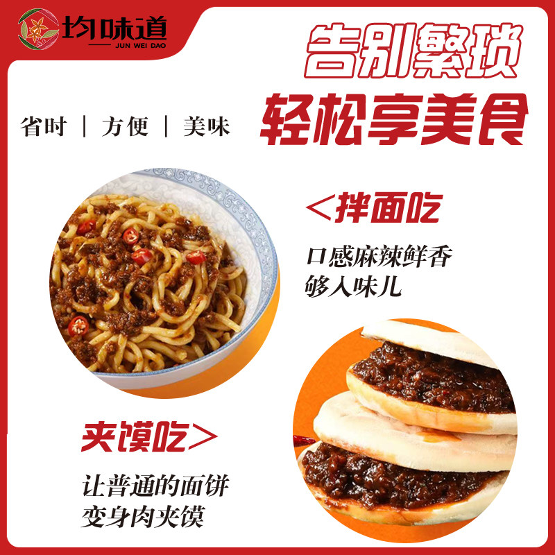 均味道香辣牛肉酱拌饭拌面酱200g*2瓶,淘宝优惠券,粉丝福利购,淘宝优惠卷