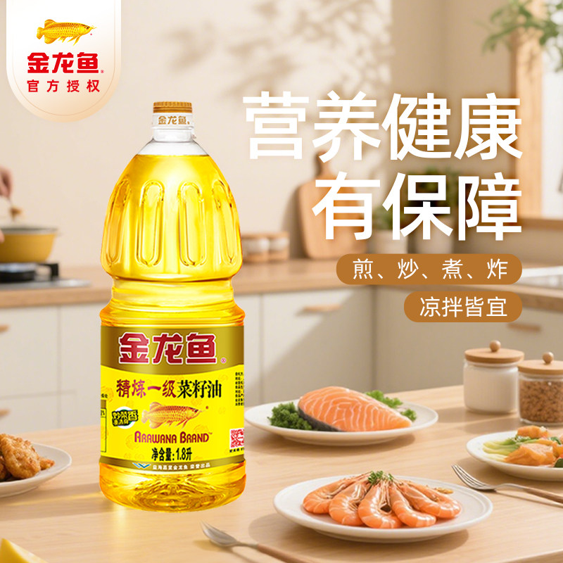 金龙鱼精炼一级菜籽油1.8L炒菜家用炒菜烹饪食用油菜籽油,淘宝优惠券,粉丝福利购,淘宝优惠卷