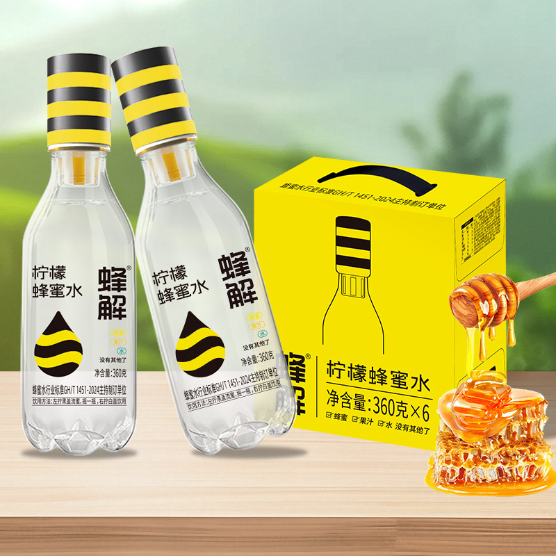 蜂解柠檬蜂蜜0脂柠檬水整箱饮料品瓶装百香果蜜水果汁油柑健康 脂饮实拍商品图