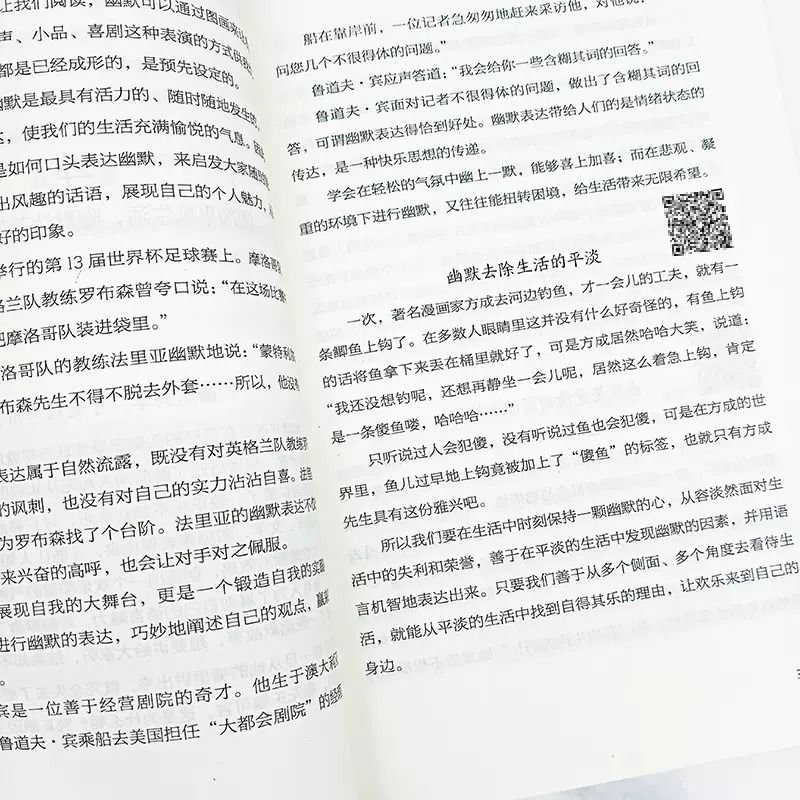 幽默与沟通你有多幽默就有多讨人喜欢演讲口才高情商聊天术训练语言艺术技术会说话社交人际交往表达话术回话的技巧-图1