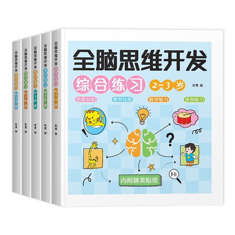 全脑思维逻辑训练书2–3一4-5-6两三四岁宝宝儿童益智书籍幼儿园大班中班小班专注力智力全脑开发贴纸书迷宫连线数学启蒙早教绘本-图3