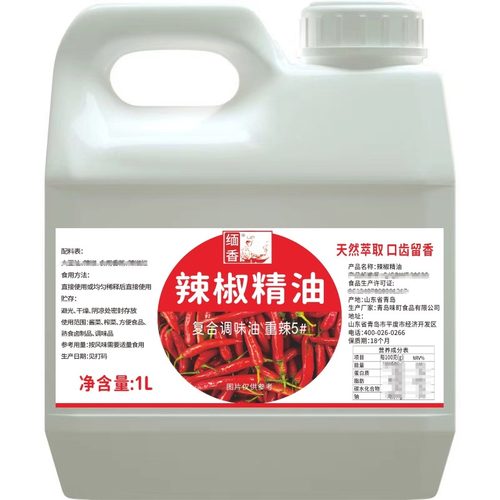 辣椒精油商用BT特辣食用超辣魔鬼辣高浓度油溶性重辣变态辣辣椒精 - 图3