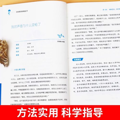 抖音同款】青春期男孩的枕边书正版 男孩你该如何保护自己父母送给儿子适合看的书性教育书籍秘密书指南女儿女孩你该这样保护自己 - 图2