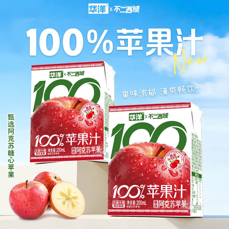 华洋石榴汁100%200ml*12盒/24盒果汁网红饮料特价整箱不二西域