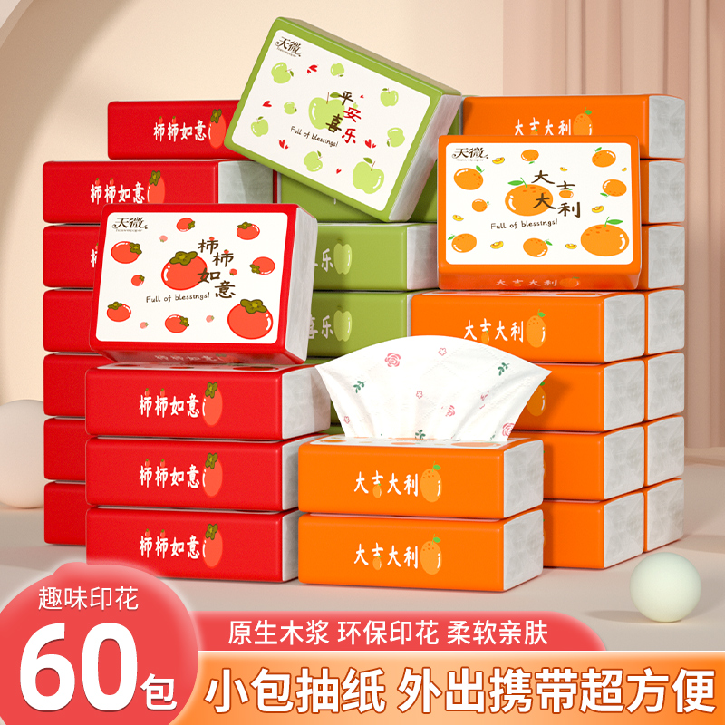 60包便携纸巾抽纸宿舍纸餐巾纸家用面巾纸擦手纸卫生卷纸厨房纸
