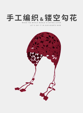 红色包头帽女秋季云南大理川西旅游拍照氛围感镂空透气钩花针织帽