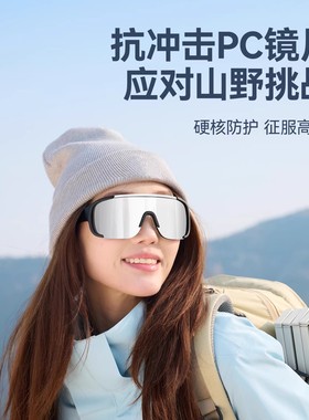 登山眼镜护目镜户外轻量化徒步防风镜运动骑行近视套镜墨镜太阳镜